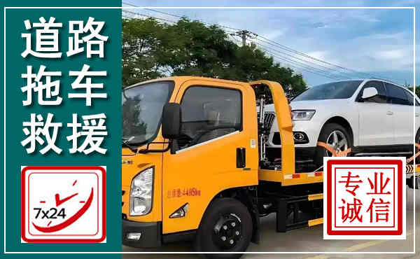 城区拖车救援,汽车救援拖车电话