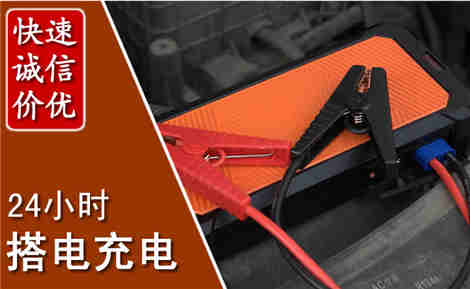 城区汽车搭电场景与案例