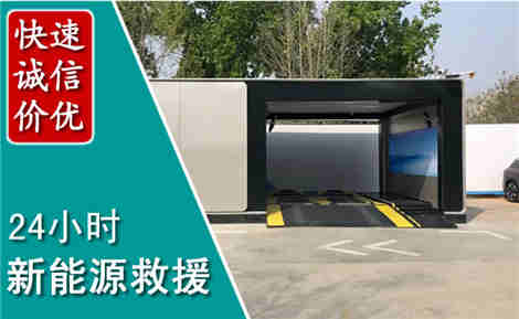 城区新能源汽车救援场景与案例