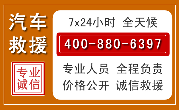 城区汽车救援电话.jpg